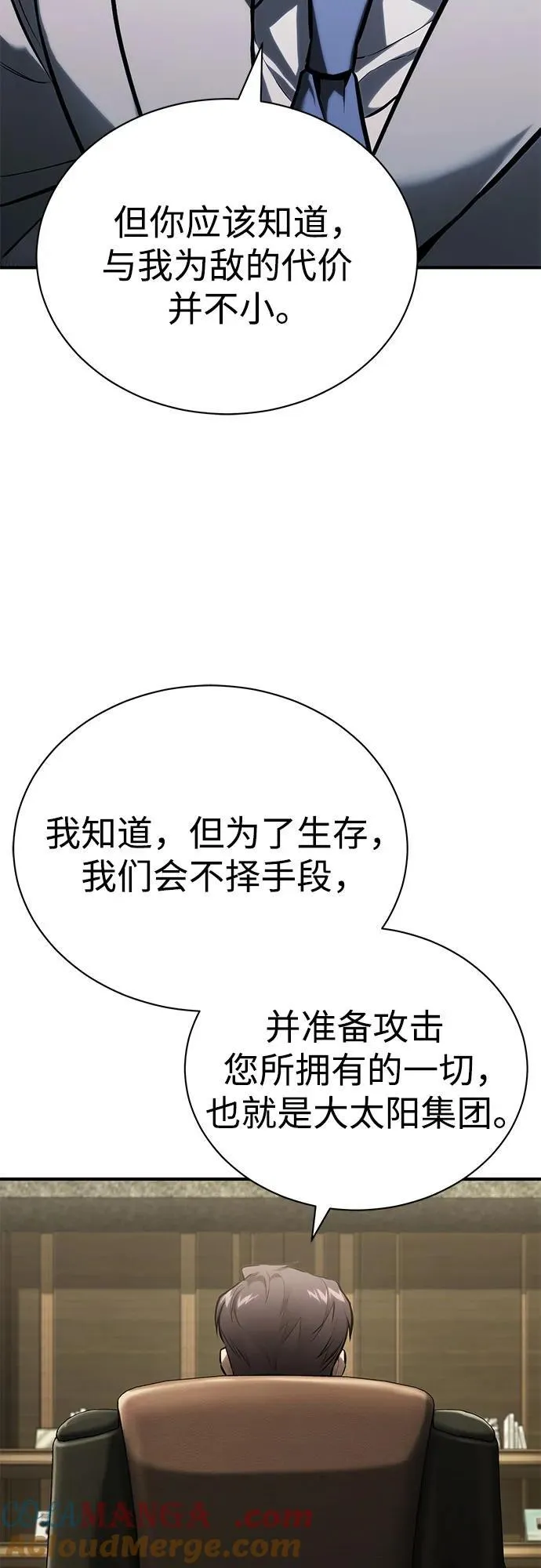 [第82话] 发狂 第19页