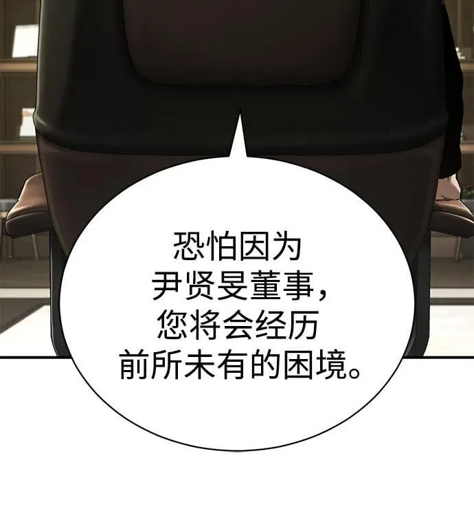 [第82话] 发狂 第20页