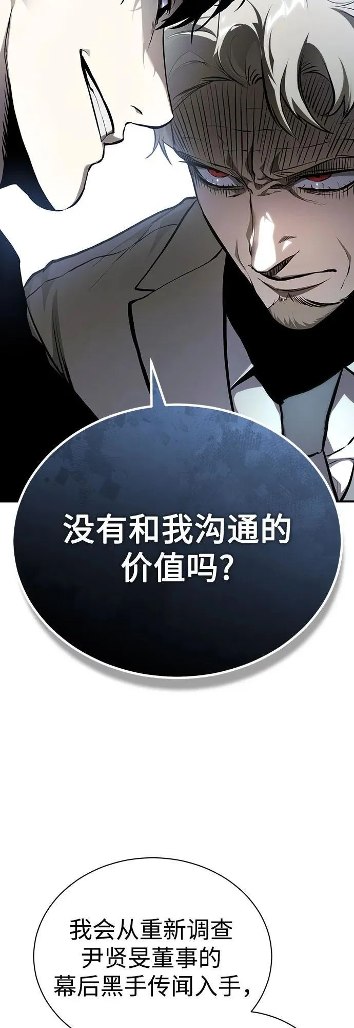 [第82话] 发狂 第23页