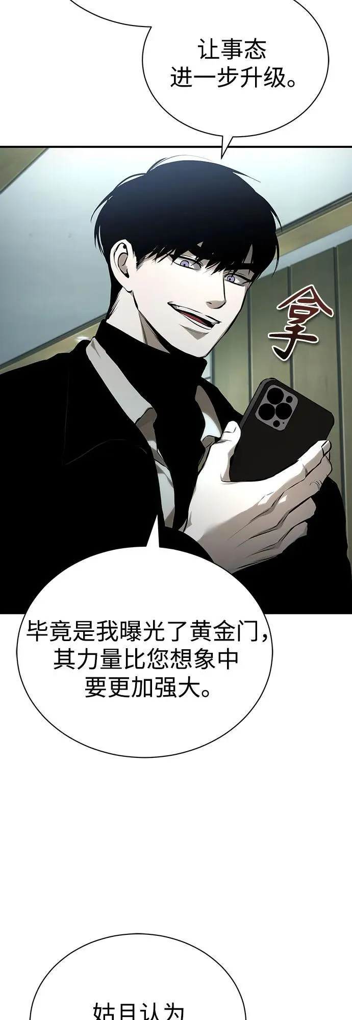[第82话] 发狂 第24页