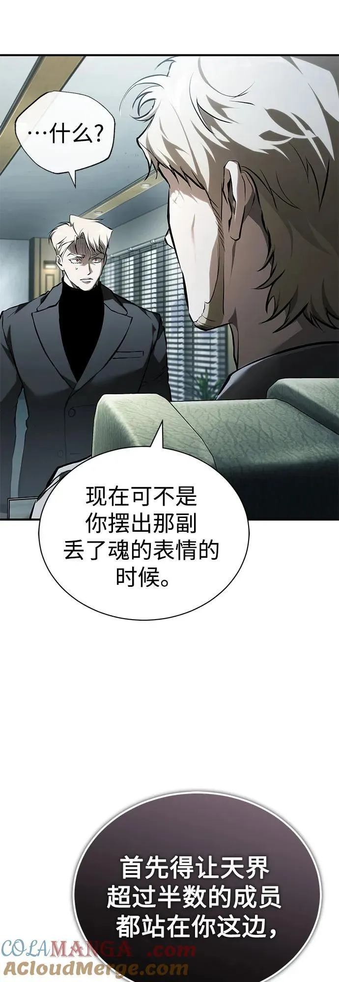 [第82话] 发狂 第31页