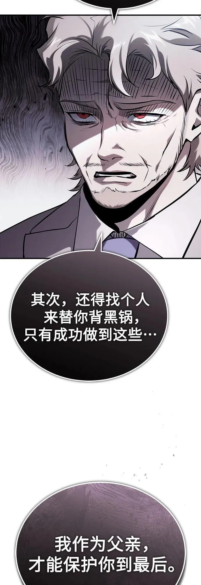 [第82话] 发狂 第32页