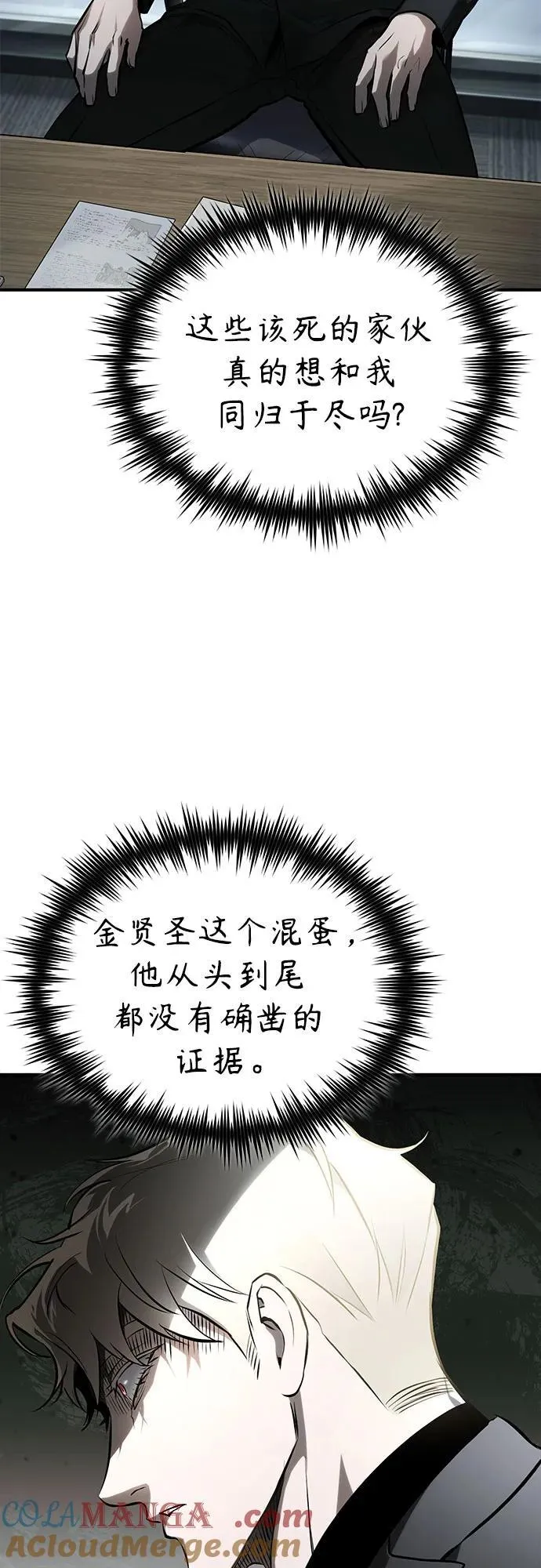 [第82话] 发狂 第34页