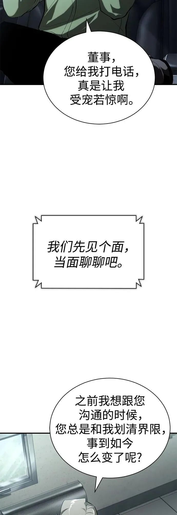 [第82话] 发狂 第38页