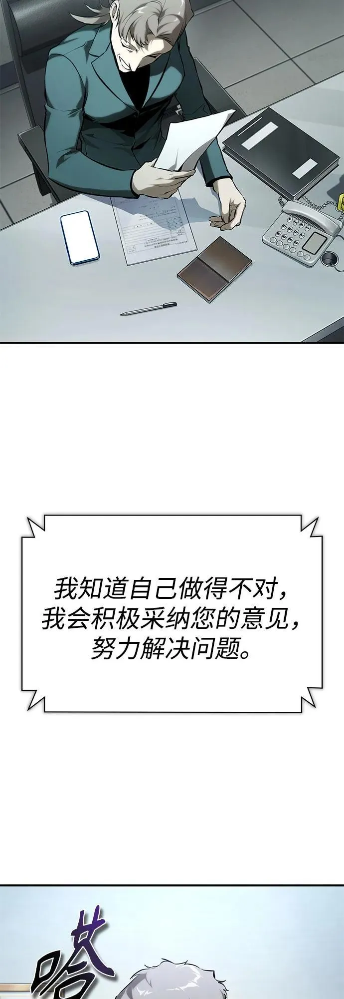 [第82话] 发狂 第39页