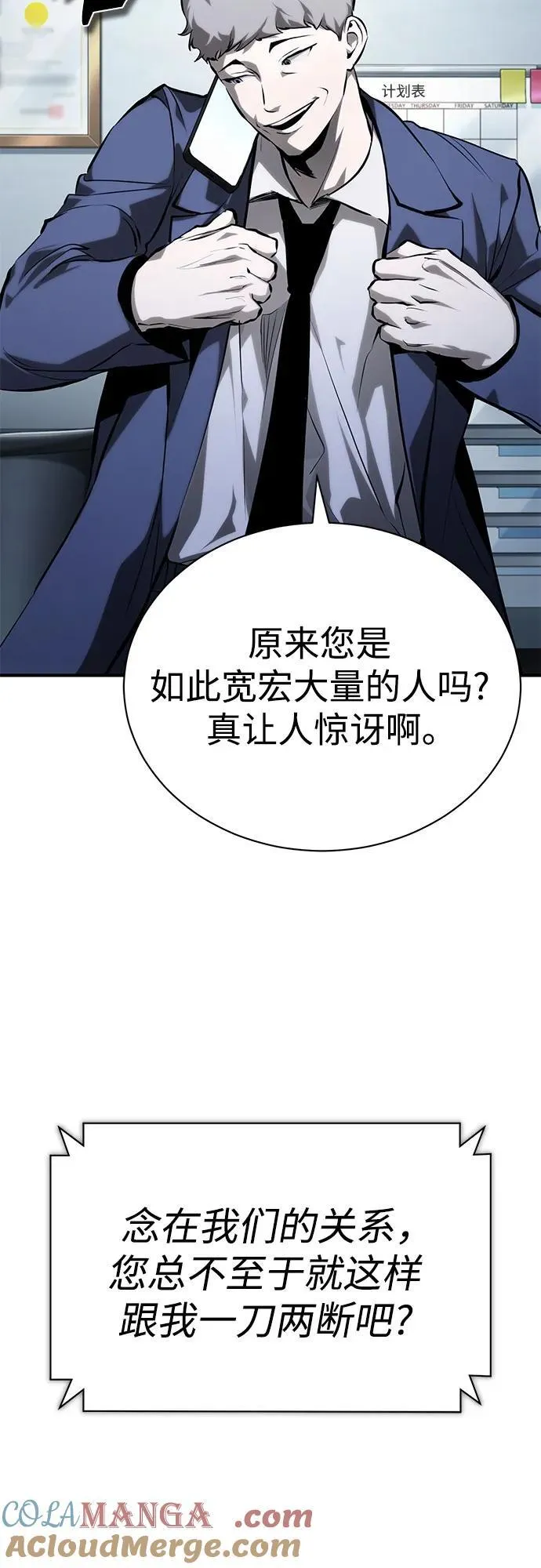 [第82话] 发狂 第40页