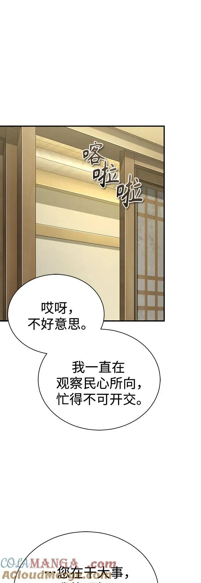 [第82话] 发狂 第52页