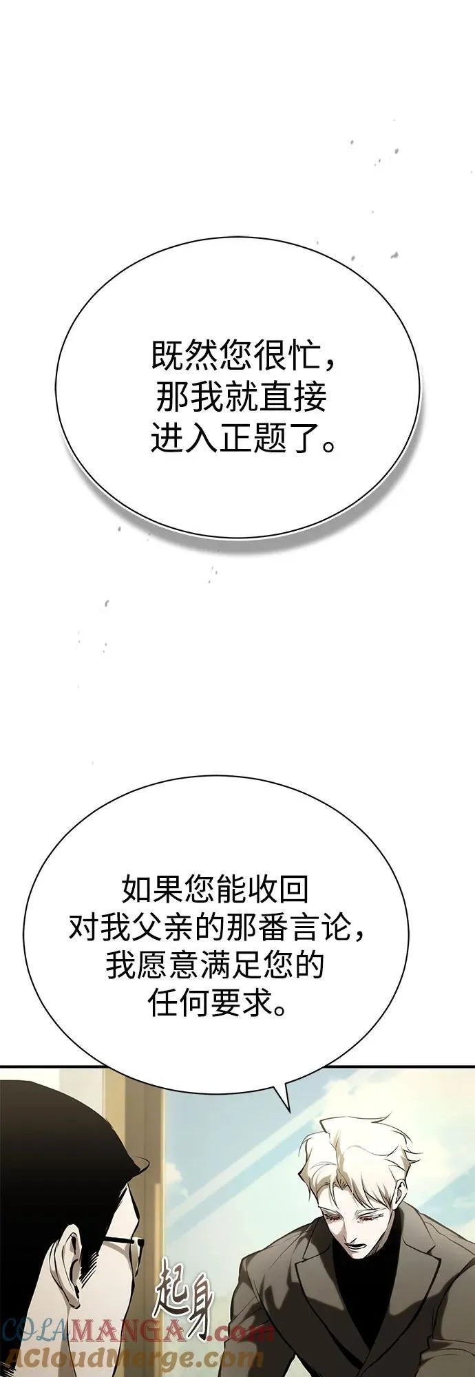 [第82话] 发狂 第55页