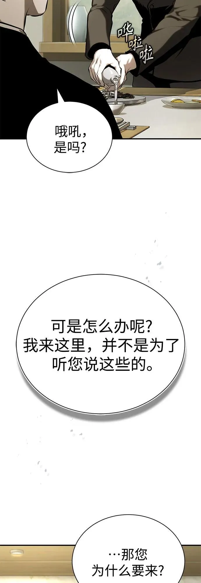 [第82话] 发狂 第56页
