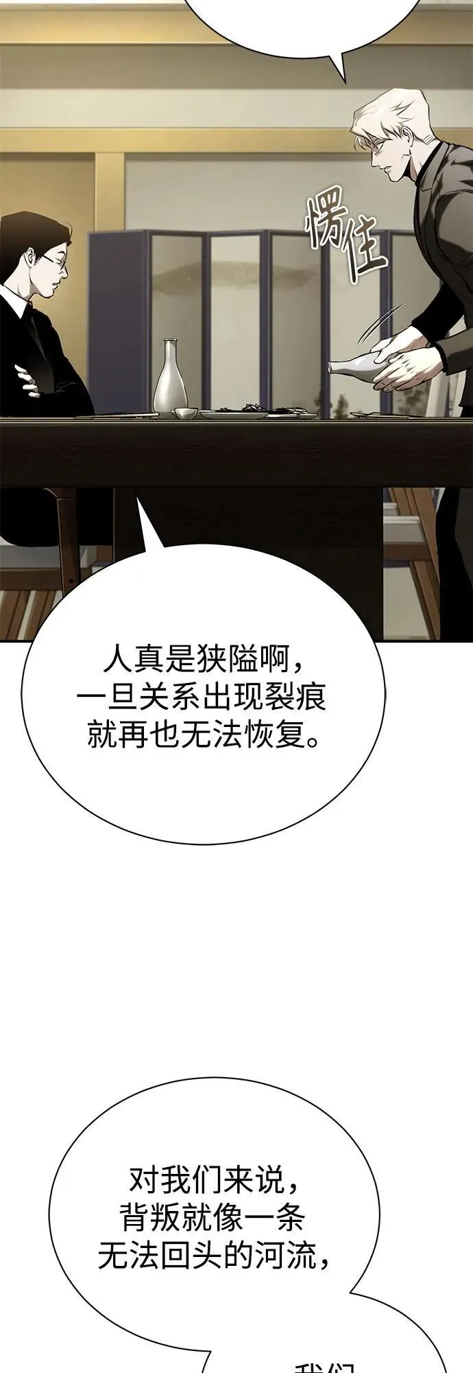 [第82话] 发狂 第57页