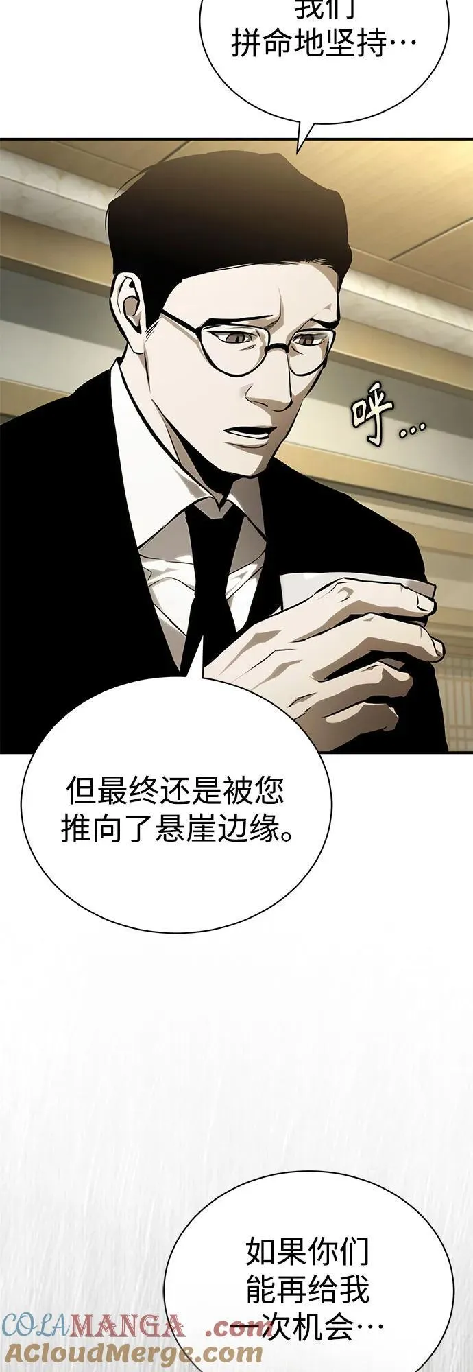 [第82话] 发狂 第58页