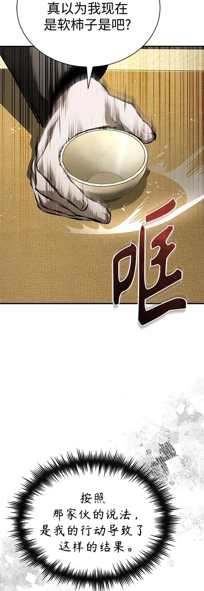 [第82话] 发狂 第66页