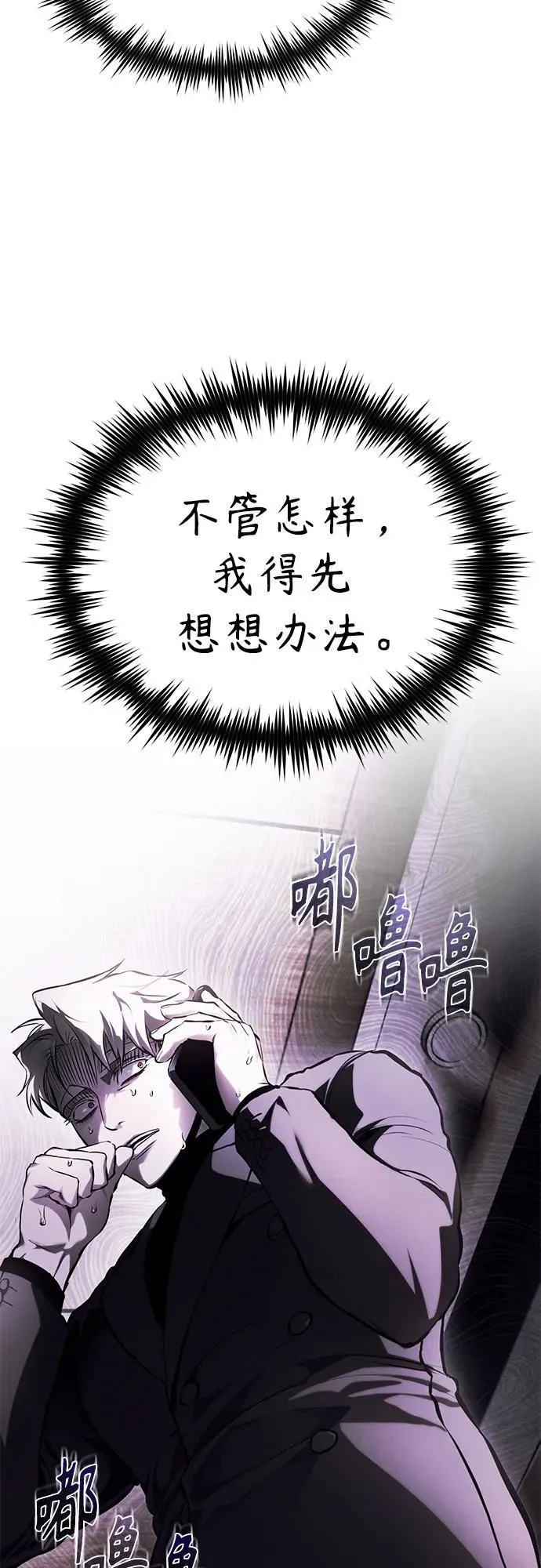 [第82话] 发狂 第68页