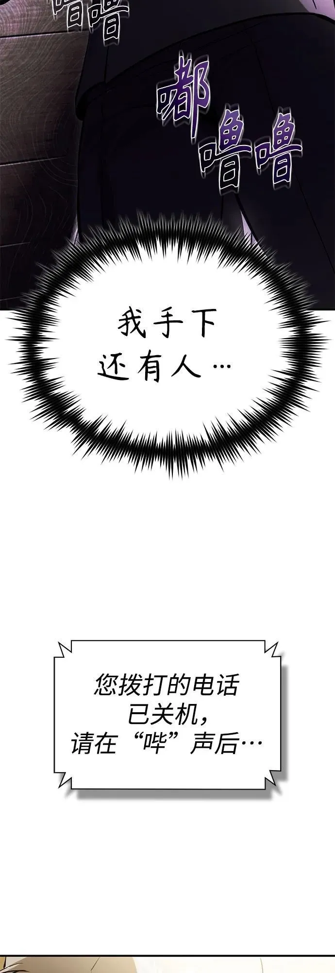 [第82话] 发狂 第69页