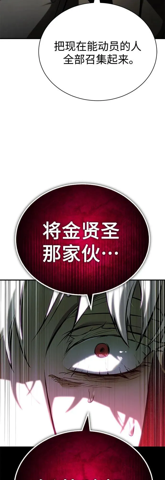 [第82话] 发狂 第74页