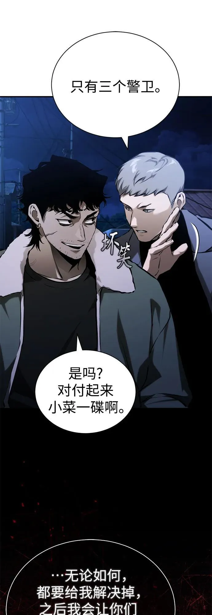[第82话] 发狂 第78页