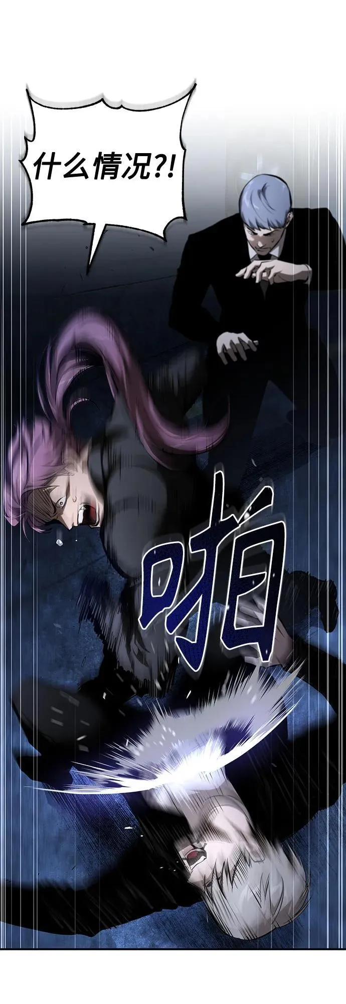 [第82话] 发狂 第83页