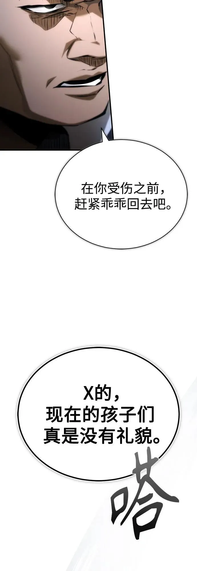 [第83话] 断绝的父情 第24页