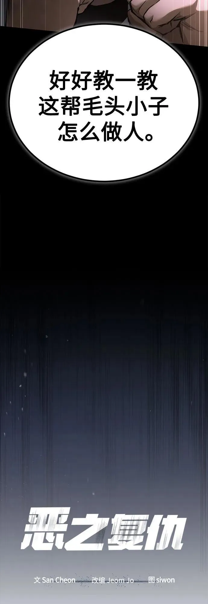 [第83话] 断绝的父情 第30页
