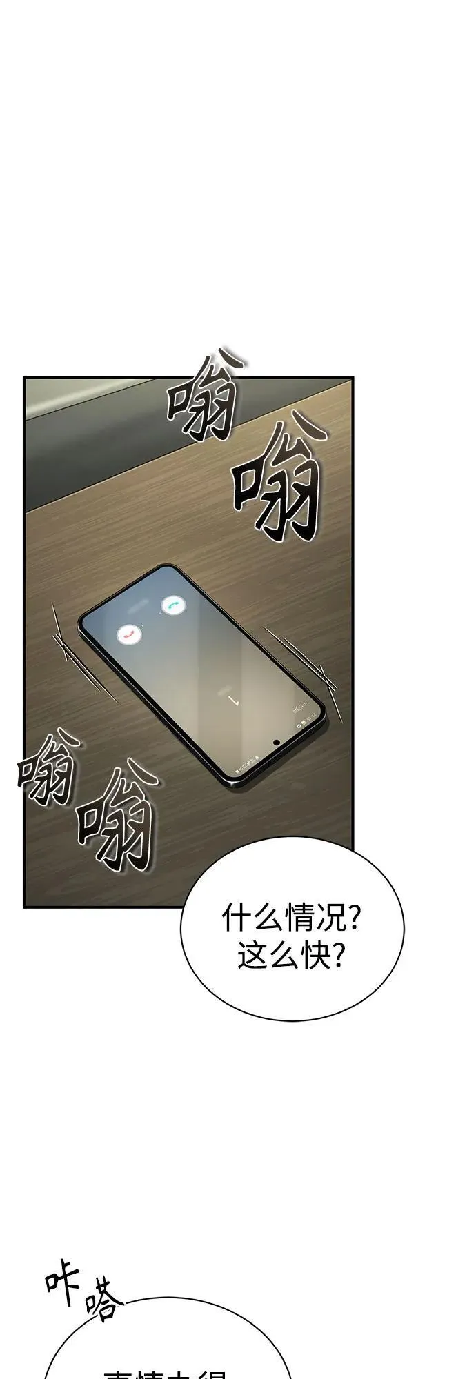 [第83话] 断绝的父情 第80页