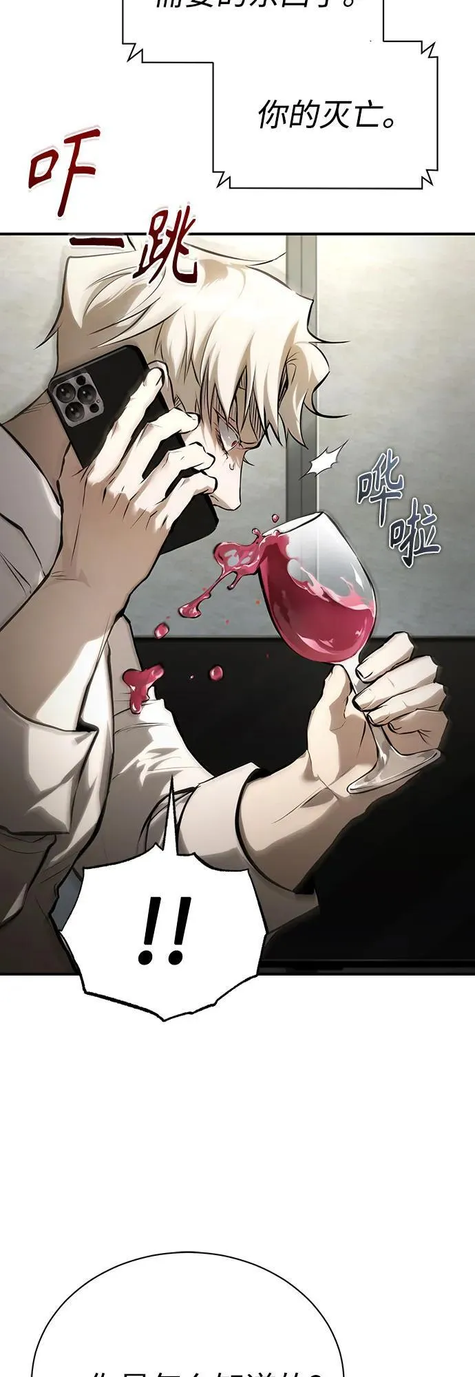 [第83话] 断绝的父情 第82页