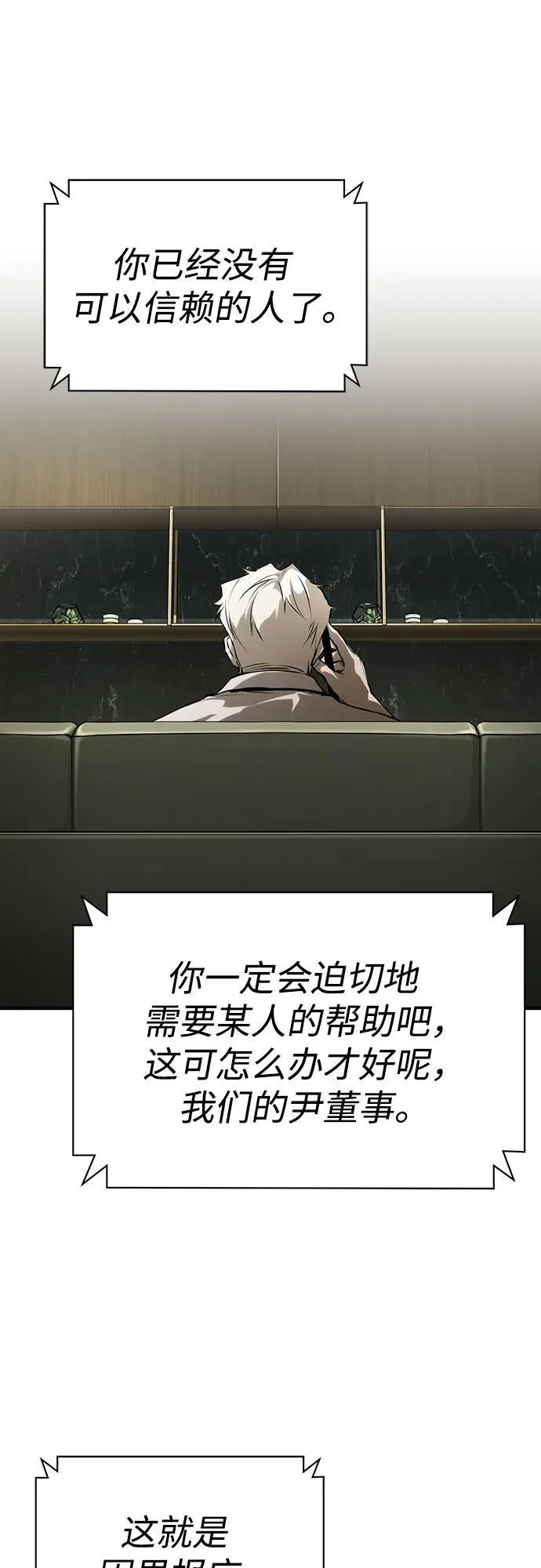 [第83话] 断绝的父情 第84页