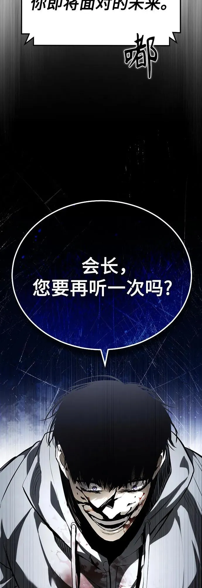 [第83话] 断绝的父情 第86页