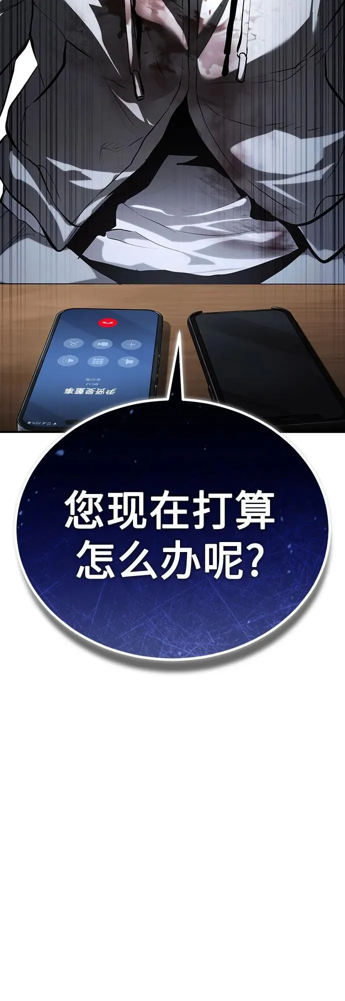 [第83话] 断绝的父情 第87页