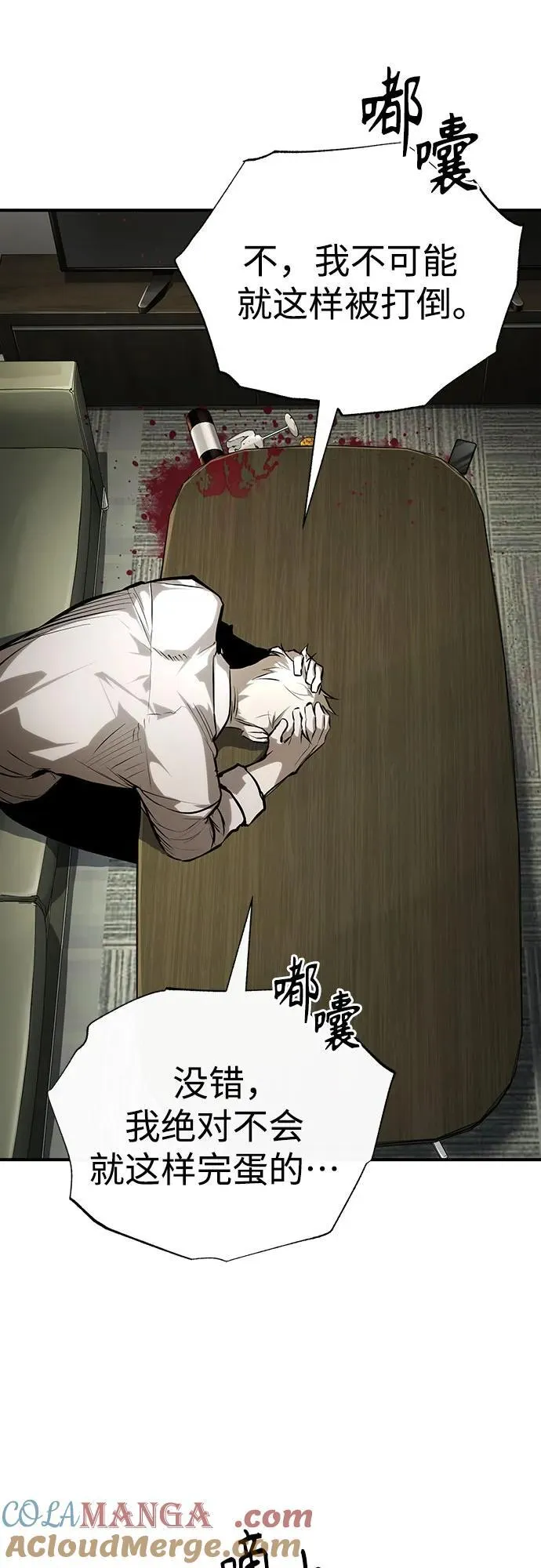 [第83话] 断绝的父情 第89页