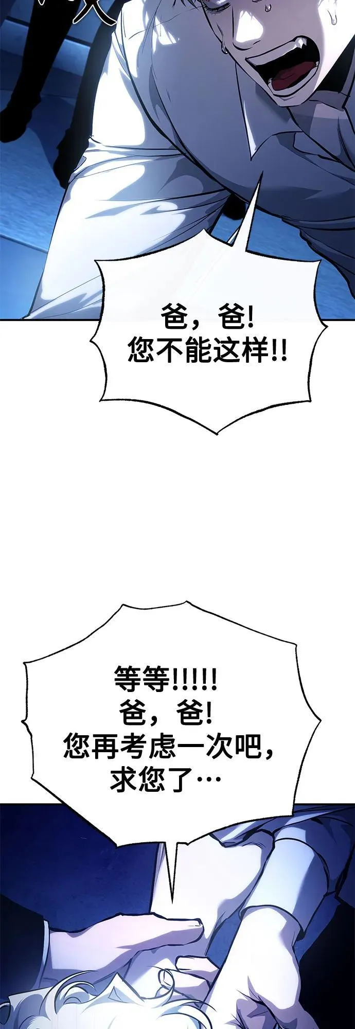 [第83话] 断绝的父情 第100页