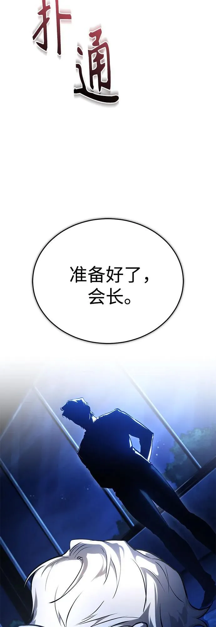 [第83话] 断绝的父情 第108页