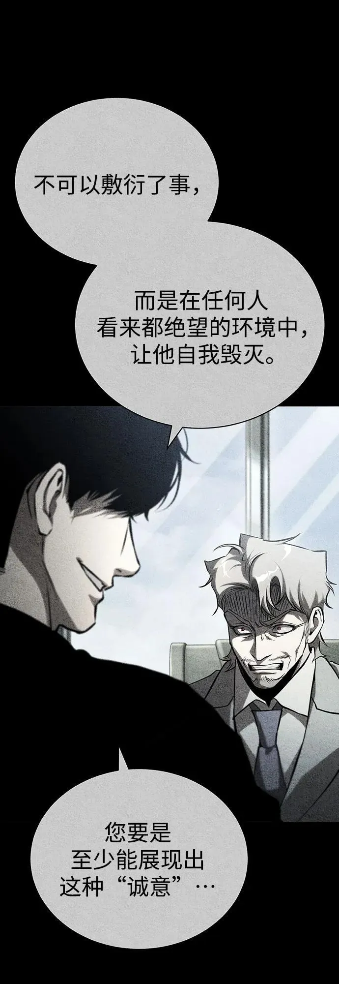 [第84话] 翻盘（第二季最终话） 第4页