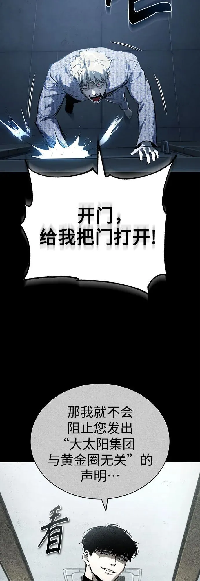 [第84话] 翻盘（第二季最终话） 第6页