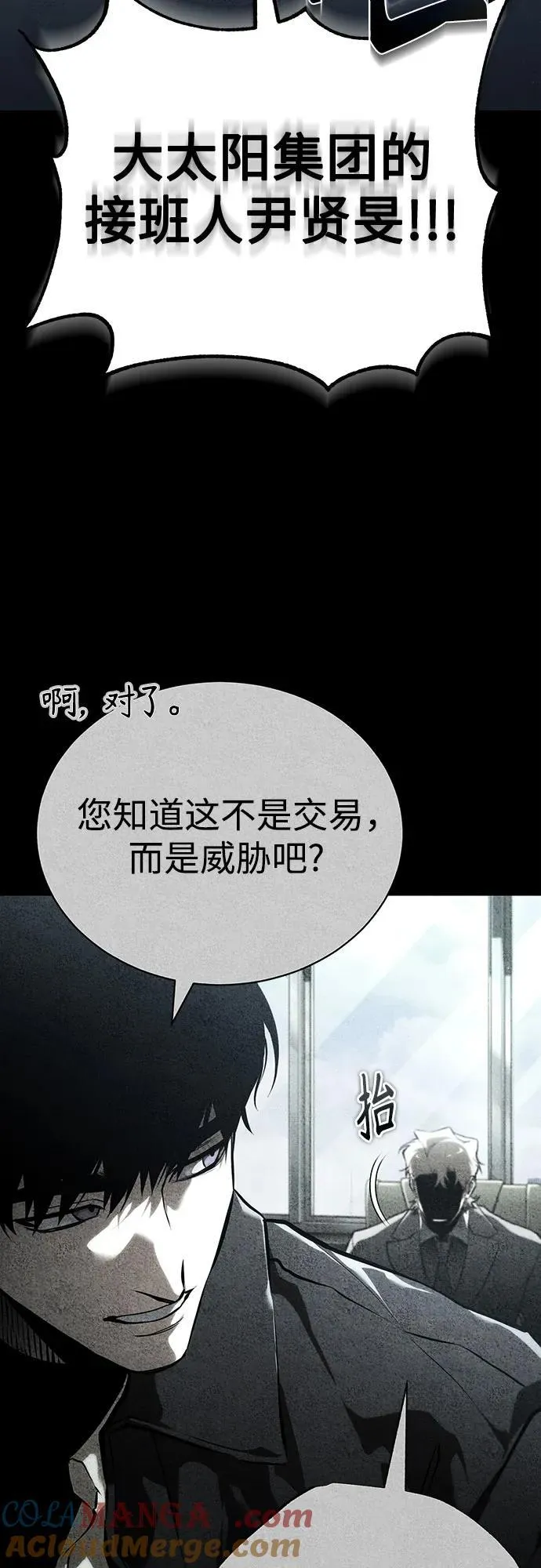 [第84话] 翻盘（第二季最终话） 第9页