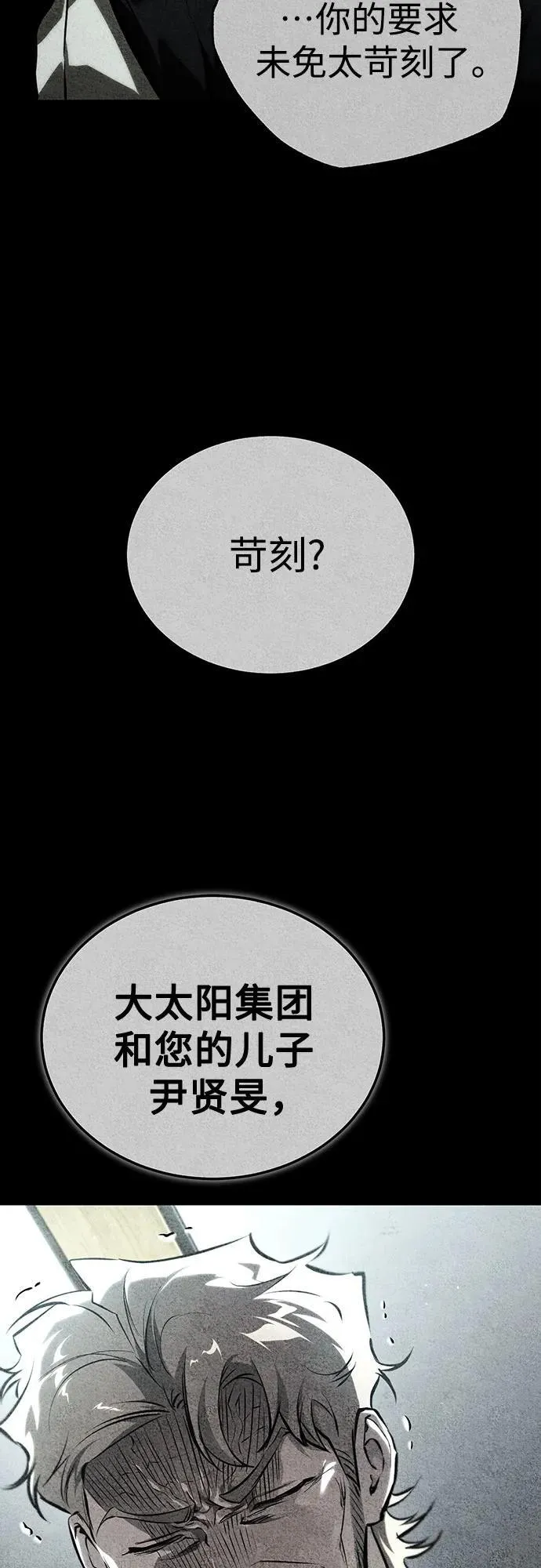 [第84话] 翻盘（第二季最终话） 第10页