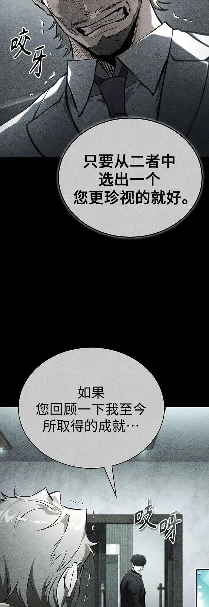 [第84话] 翻盘（第二季最终话） 第11页
