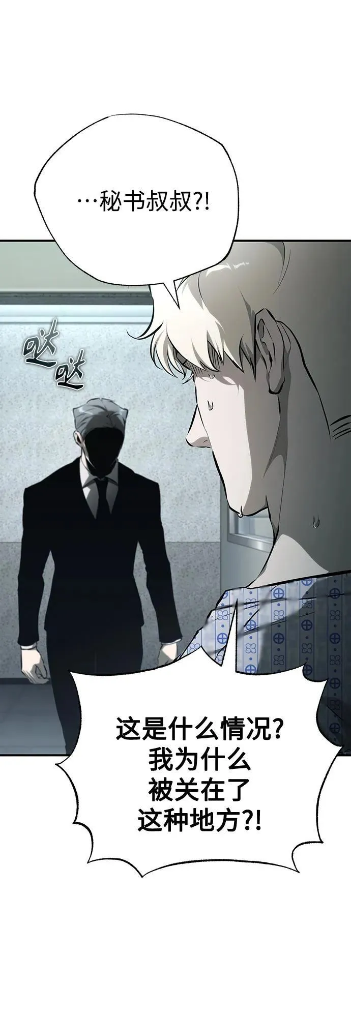 [第84话] 翻盘（第二季最终话） 第15页