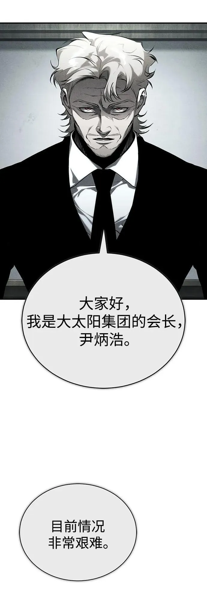 [第84话] 翻盘（第二季最终话） 第16页