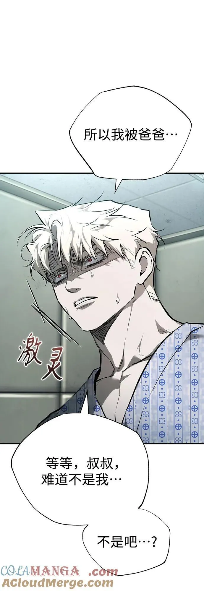 [第84话] 翻盘（第二季最终话） 第17页