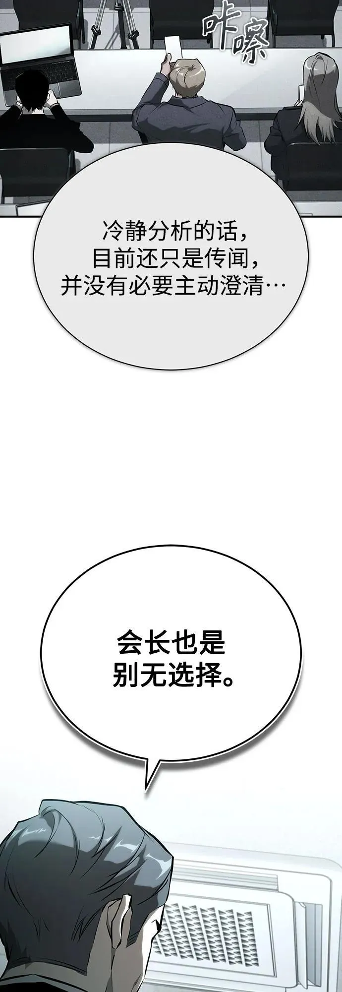[第84话] 翻盘（第二季最终话） 第19页