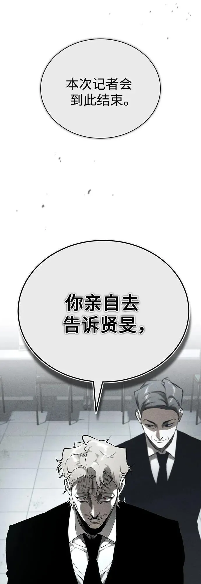 [第84话] 翻盘（第二季最终话） 第24页