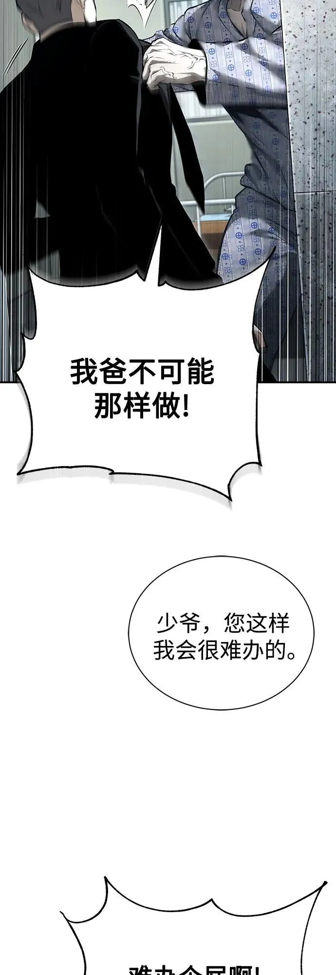 [第84话] 翻盘（第二季最终话） 第26页