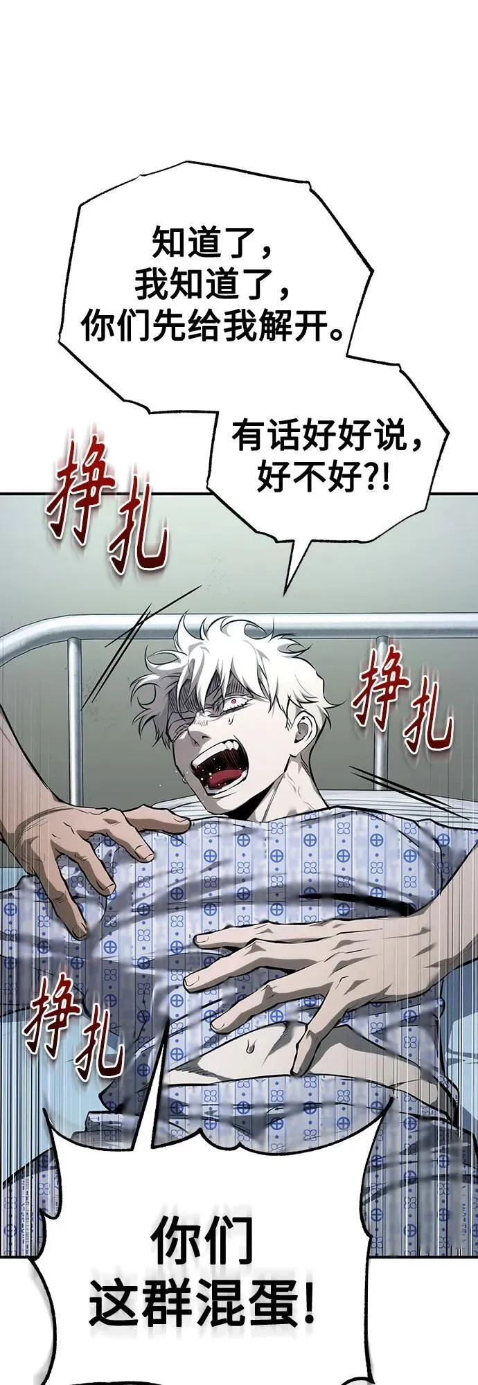[第84话] 翻盘（第二季最终话） 第30页