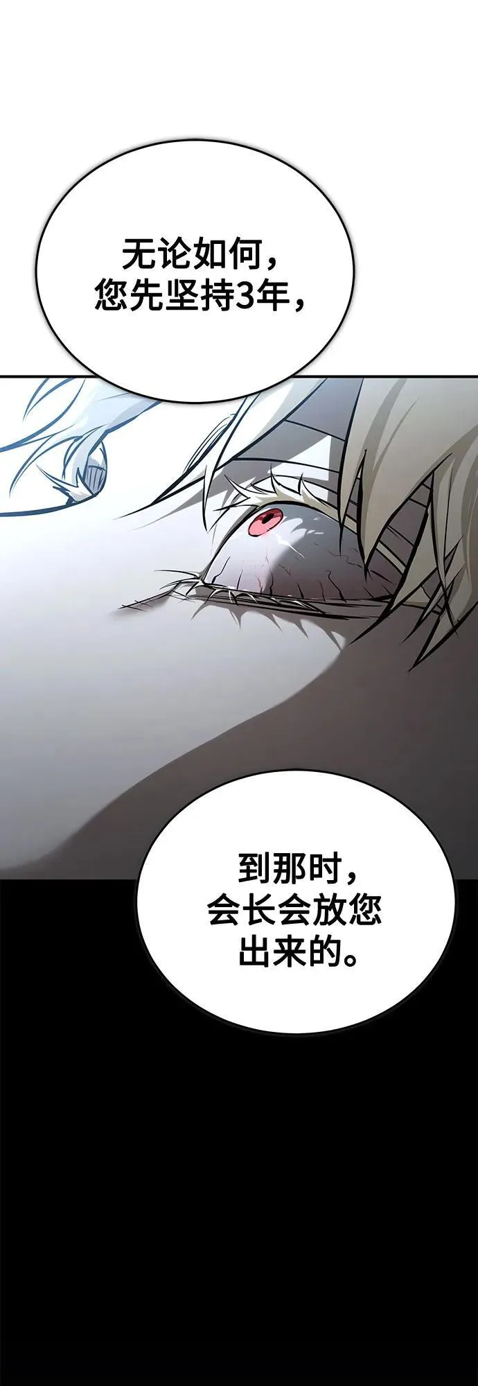 [第84话] 翻盘（第二季最终话） 第32页