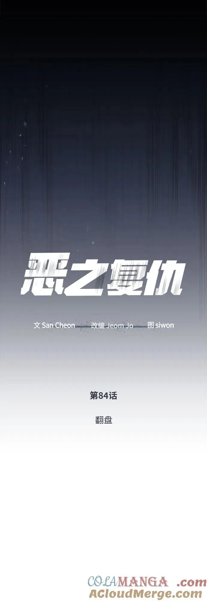 [第84话] 翻盘（第二季最终话） 第33页