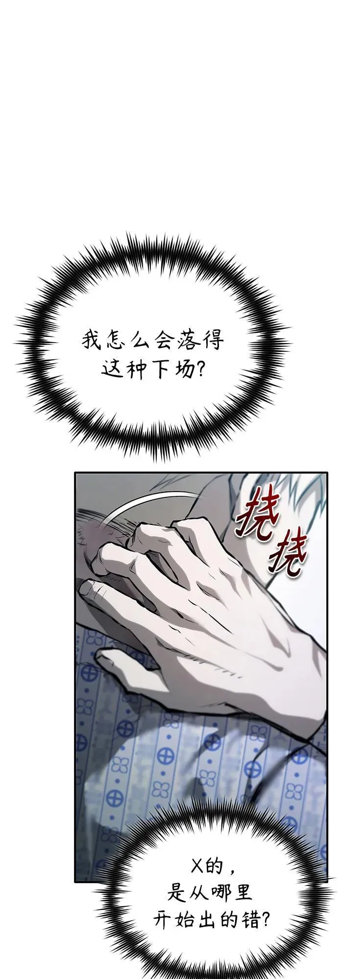 [第84话] 翻盘（第二季最终话） 第34页