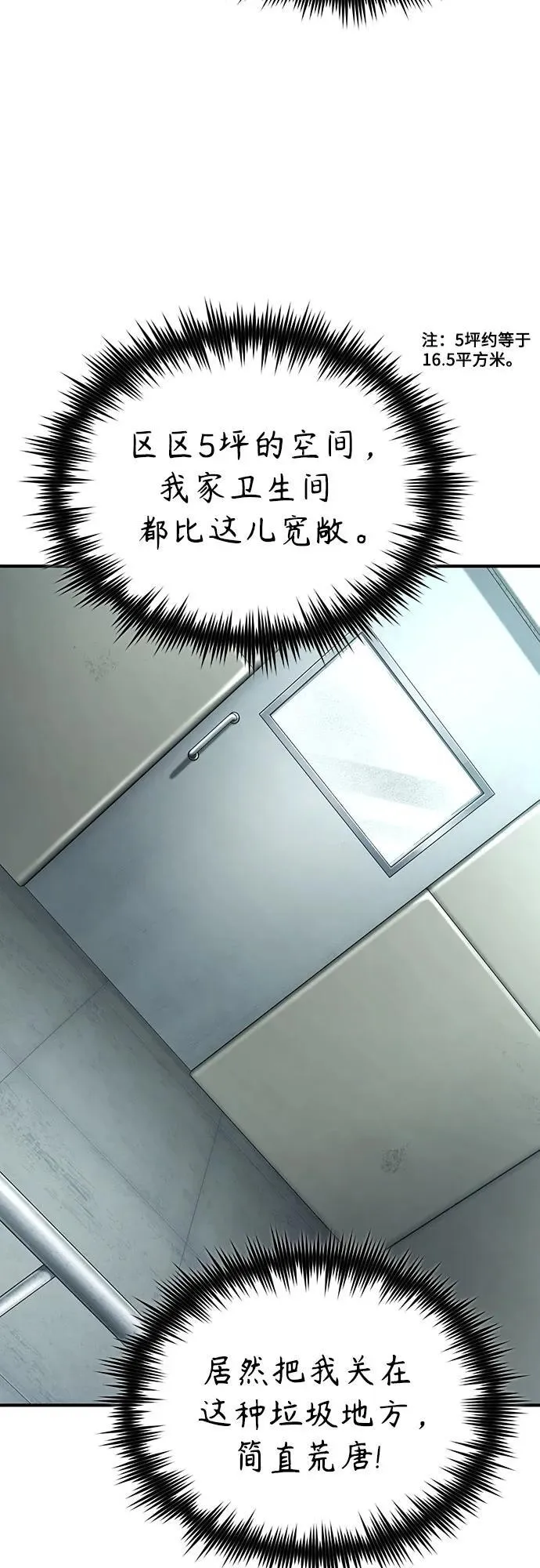[第84话] 翻盘（第二季最终话） 第35页