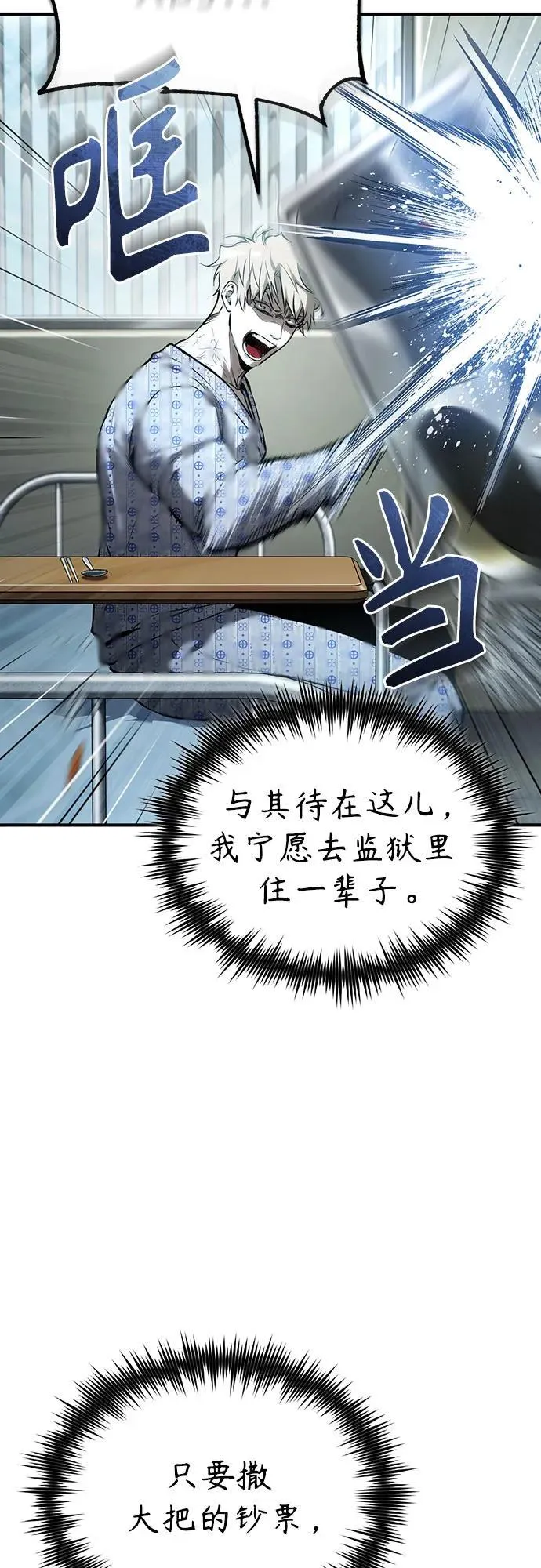 [第84话] 翻盘（第二季最终话） 第40页