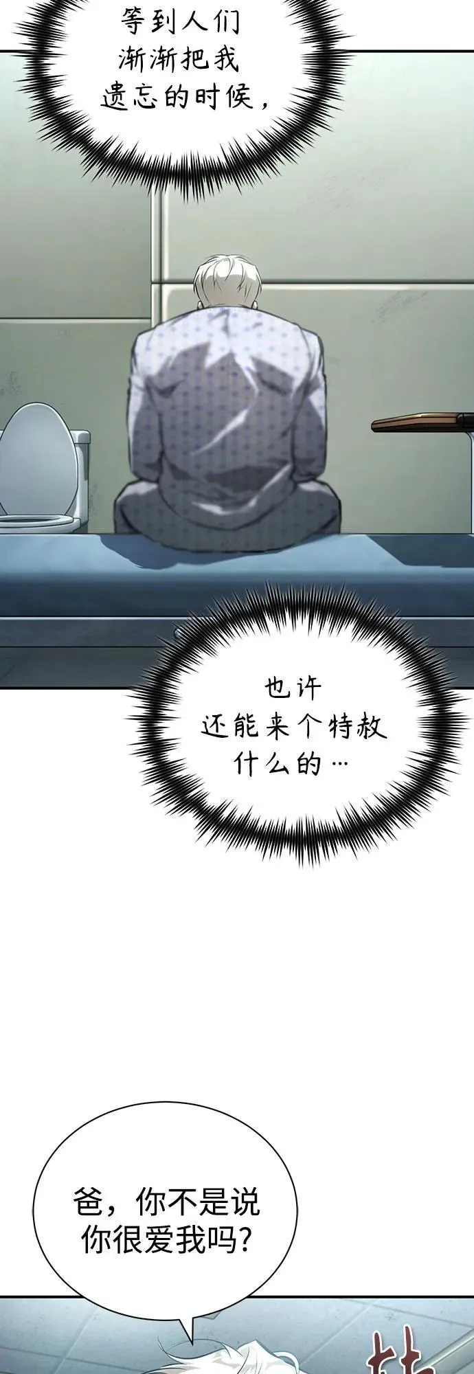 [第84话] 翻盘（第二季最终话） 第44页
