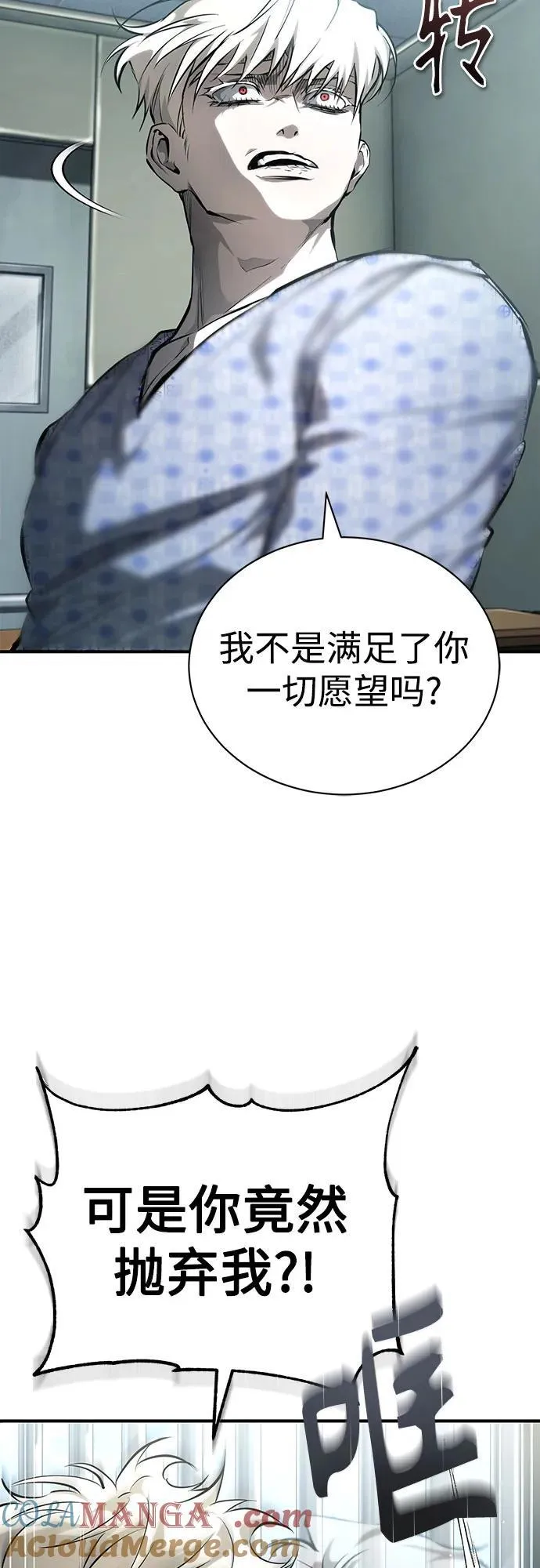 [第84话] 翻盘（第二季最终话） 第45页